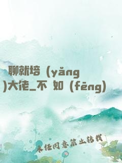 無聊就培養(yǎng)大佬