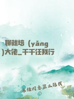 無聊就培養(yǎng)大佬