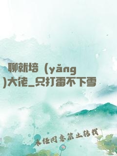無聊就培養(yǎng)大佬