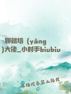無聊就培養(yǎng)大佬
