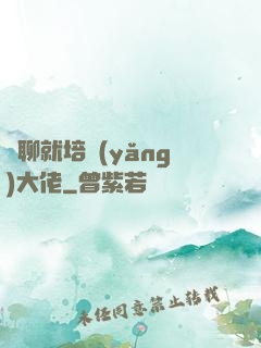 無聊就培養(yǎng)大佬