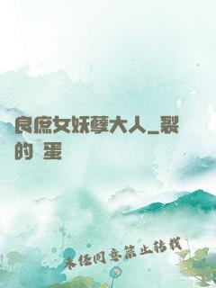 無良庶女妖孽大人