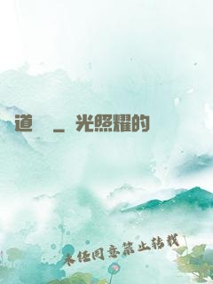 無道無敵