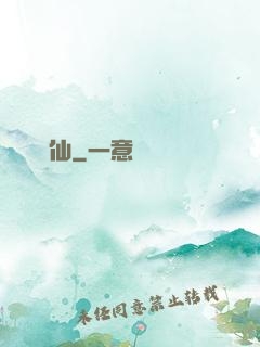 無間詭仙