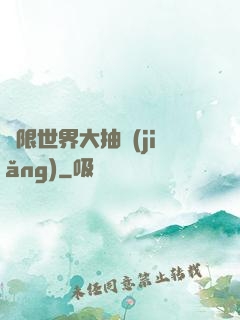 無限世界大抽獎(jiǎng)