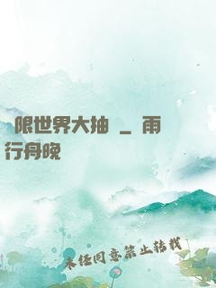 無限世界大抽獎