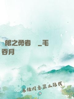 無限之勇者歸來