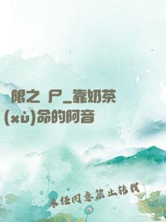 無限之喪尸