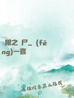 無限之喪尸