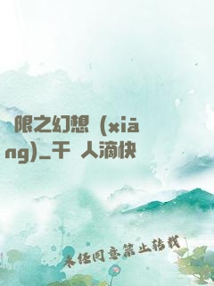 無限之幻想鄉(xiāng)