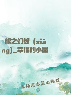 無限之幻想鄉(xiāng)
