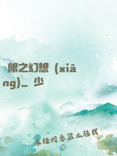無限之幻想鄉(xiāng)