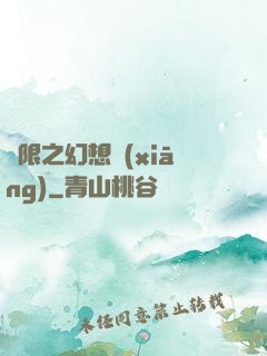 無限之幻想鄉(xiāng)