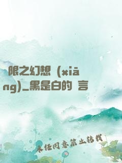 無限之幻想鄉(xiāng)