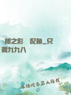 無限之影視劇配角