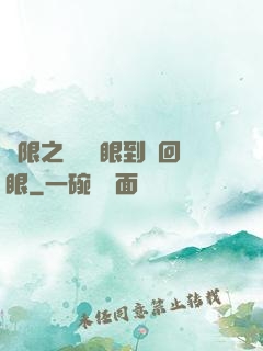 無限之從寫輪眼到輪回眼