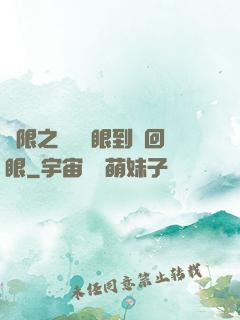 無限之從寫輪眼到輪回眼