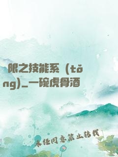 無限之技能系統(tǒng)