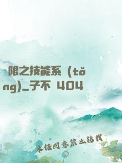 無限之技能系統(tǒng)