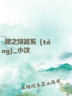無限之技能系統(tǒng)