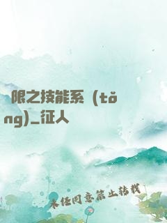 無限之技能系統(tǒng)