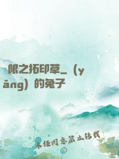 無限之拓印草