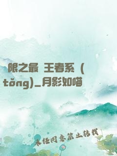 無限之最強王者系統(tǒng)