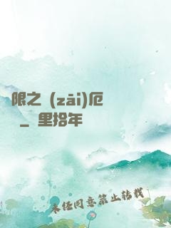 無限之災(zāi)厄樂園