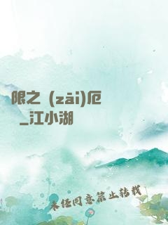 無限之災(zāi)厄樂園
