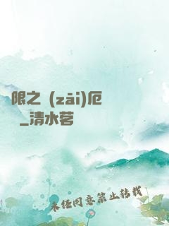 無限之災(zāi)厄樂園