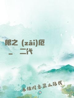 無限之災(zāi)厄樂園