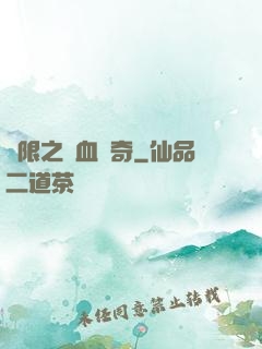 無限之熱血傳奇