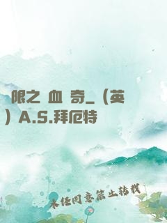 無限之熱血傳奇