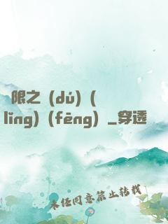 無限之獨(dú)領(lǐng)風(fēng)騷
