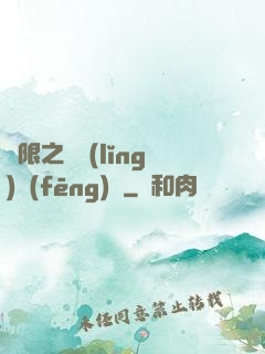 無限之獨領(lǐng)風(fēng)騷