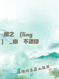 無限之獨領(lǐng)風騷