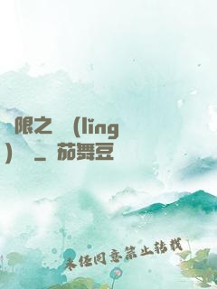 無限之獨領(lǐng)風騷