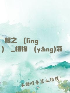 無限之獨領(lǐng)風騷