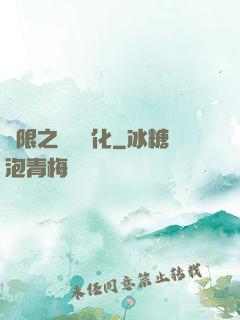 無限之異獸進化