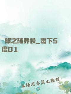無限之破界梭