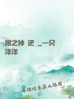 無限之神話逆襲