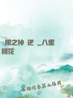 無限之神話逆襲