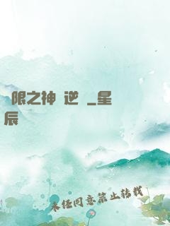 無限之神話逆襲