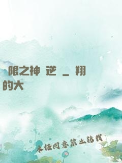 無限之神話逆襲
