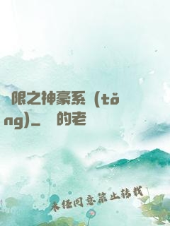 無限之神豪系統(tǒng)