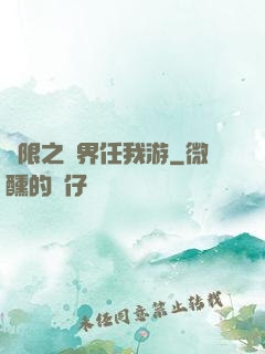無限之萬界任我游