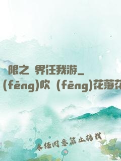 無限之萬界任我游