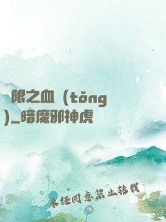 無限之血統(tǒng)