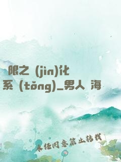 無限之進(jìn)化系統(tǒng)