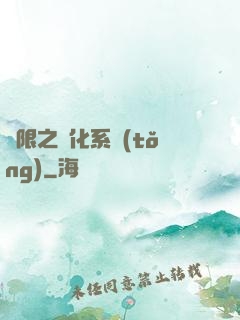 無限之進化系統(tǒng)